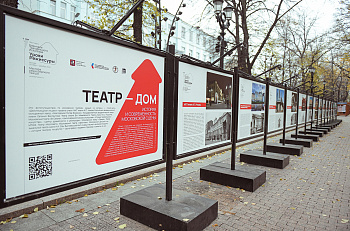 На Страстном бульваре в центре Москвы открылась выставка «Театр-дом. История и современность московской сцены»