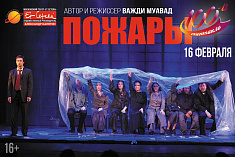 /news/segodnya-my-igraem-100-y-yubileynyy-spektakl-pozhary/