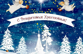 С Рождеством! 