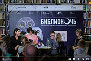 /news/-biblionoch-2023-chtetskiy-vecher-et-cetera-v-biblioteke-im-f-m-dostoevskogo-/