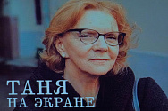/news/5-iyunya-v-nashem-teatre-proshel-vecher-pamyati-nar-art-rf-tatyany-vladimirovoy-nasha-tanya/