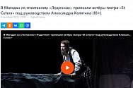 /news/telekanal-kolyma-plyus-o-gastrolyakh-teatra-et-cetera-v-magadane/