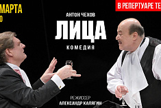 /news/videotranslyatsiya-spektaklya-litsa-po-yumoristicheskim-rasskazam-a-p-chekhova/