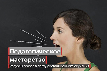Актёры и педагоги нашего театра приняли участие в благотворительном проекте "Скорая голосовая помощь"