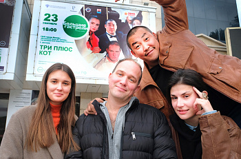 "Большие гастроли" театра "Et Cetera" на Камчатке: спектакль "Три плюс кот"
