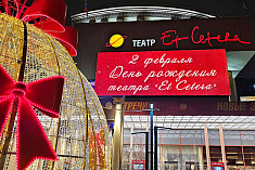 С чего начинался театр "Et Cetera"